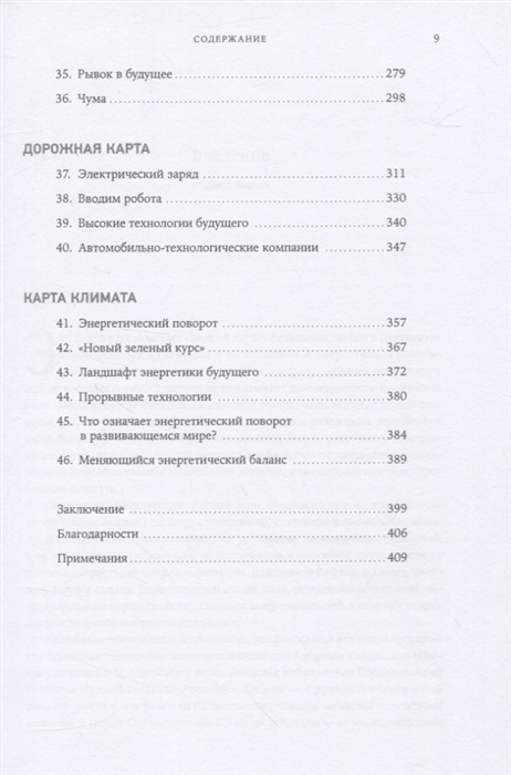 Новая карта мира энергетические ресурсы меняющийся климат и столкновение наций