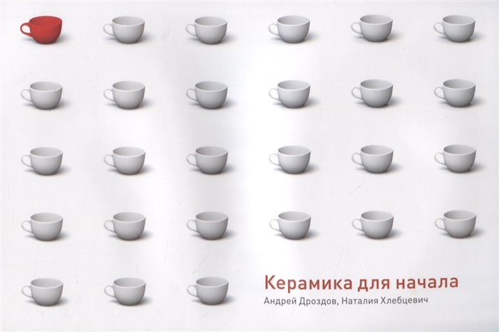 

Керамика для начала