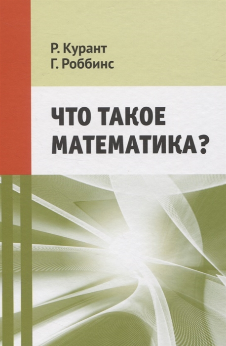 

Что такое математика