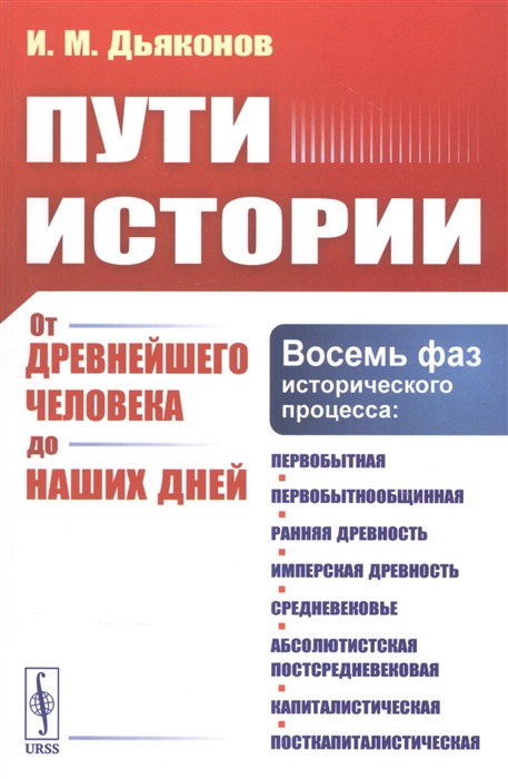 

Пути истории От древнейшего человека до наших дней