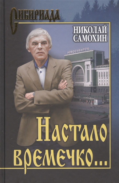 

Настало времечко