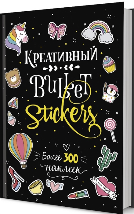 

Креативный Bullet Stickers Более 300 наклеек