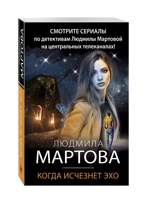 

Когда исчезнет эхо