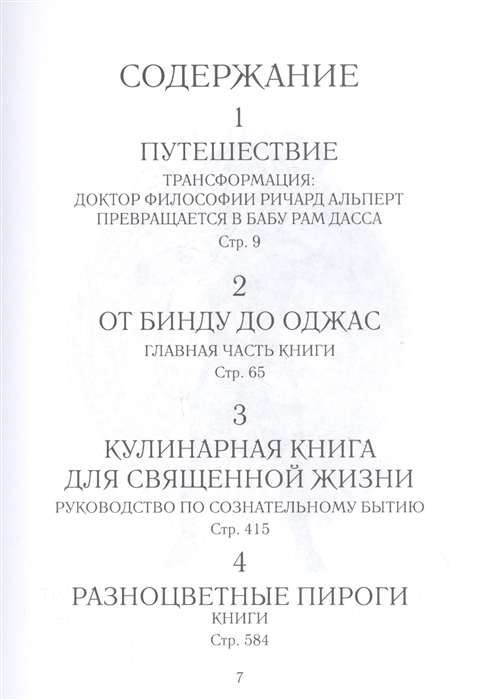 рам дасс будь здесь и сейчас. быть здесь и сейчас рам дасс. рам дасс здесь и сейчас. быть здесь и сейчас книга дасс рам. рам дасс пути к богу книга.