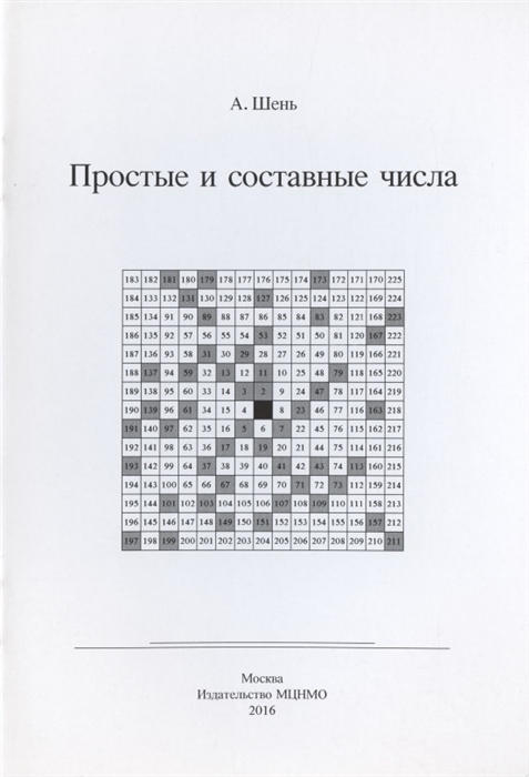 

Простые и составные числа