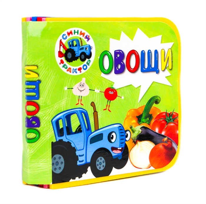 

Синий трактор Овощи