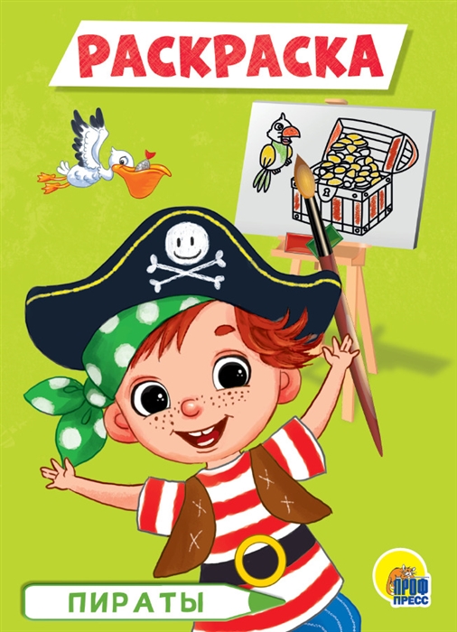 

Пираты Раскраска