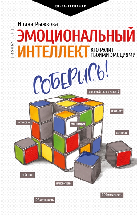 

Эмоциональный интеллект кто рулит твоими эмоциями