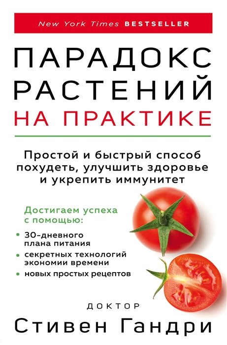 

Парадокс растений на практике