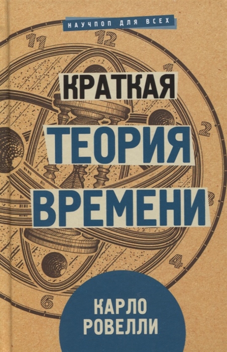 

Краткая теория времени