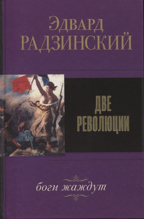 

Две революции