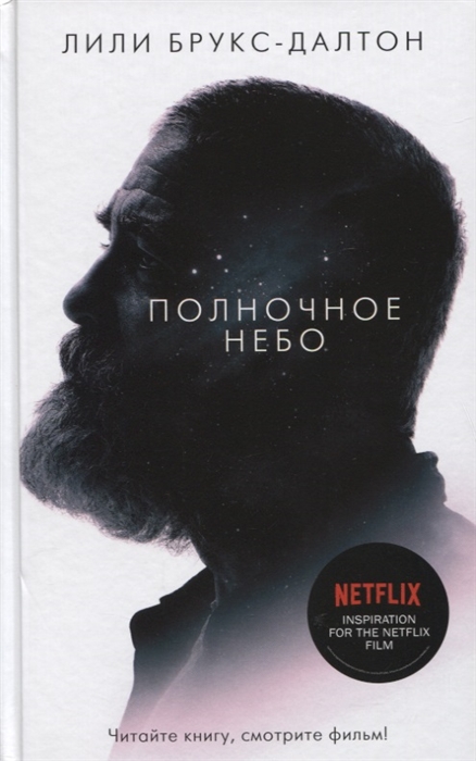 

Полночное небо