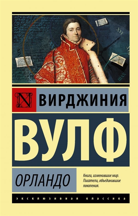 

Орландо