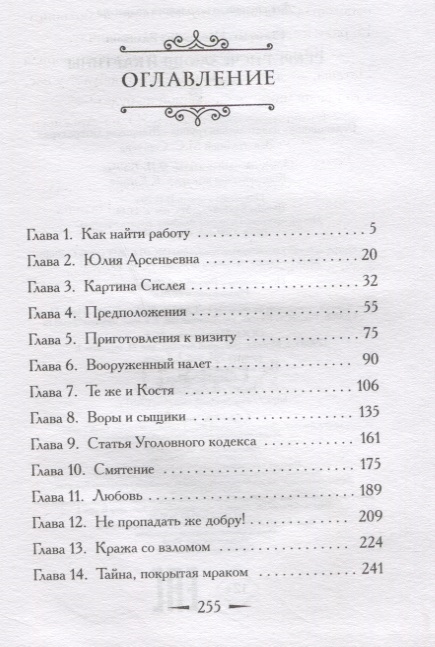 Екатерина вильмонт онлайн читать секрет исчезающей картины читать