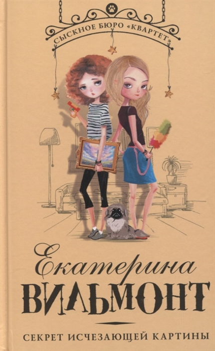 

Секрет исчезающей картины