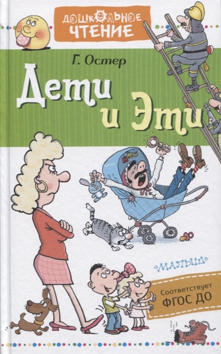 

Дети и Эти