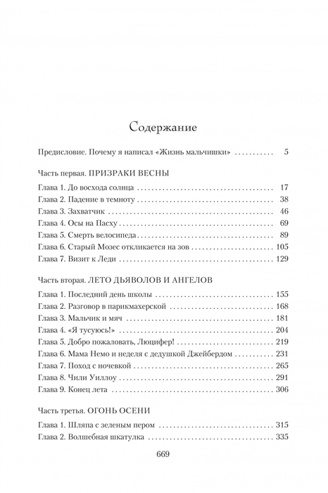 Жизнь мальчишки книга маккаммон. Книга жизни мальчик. Читать жизнь мальчика. Читать жизнь мальчика. Читать жизнь мальчика.