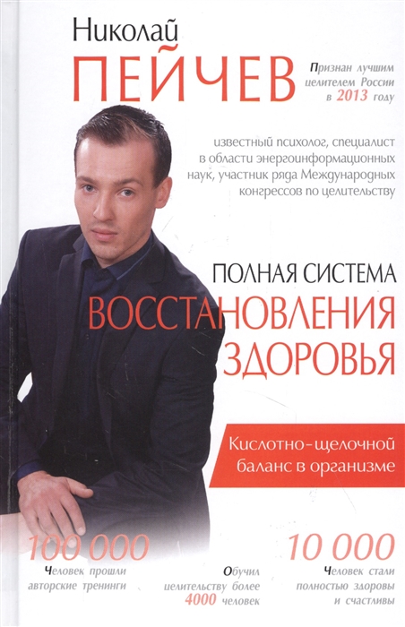 

Полная система восстановления здоровья