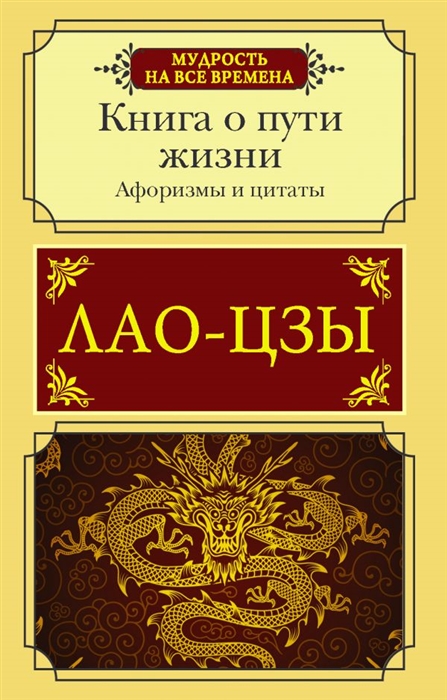 

Афоризмы и цитаты Книга о пути жизни