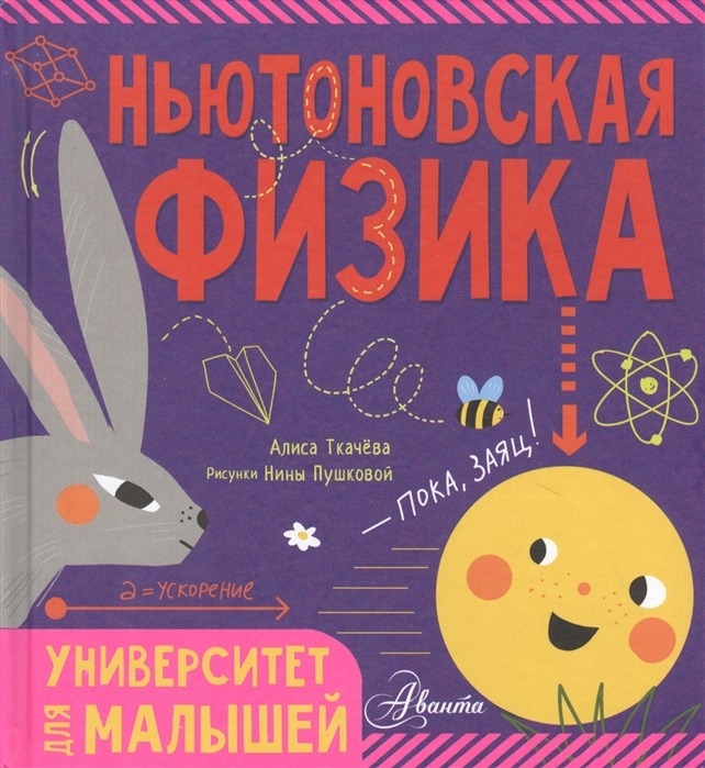 

Ньютоновская физика