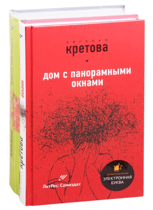 

Звезды самиздата Дом с панорамными окнами Приятно тебе общать комплект из 2 книг