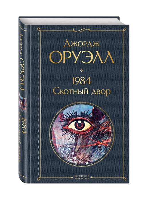 

1984 Скотный двор