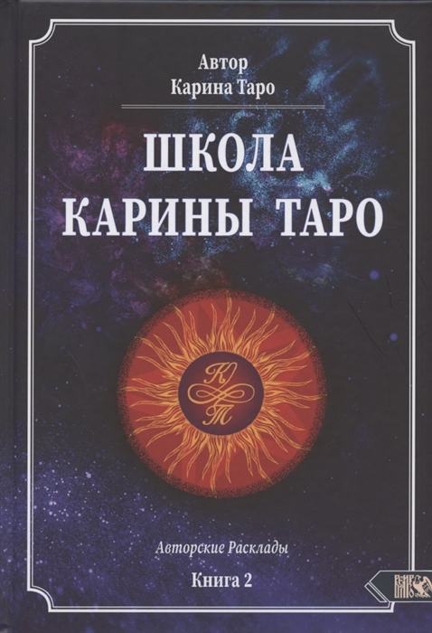 Карина таро книга 3