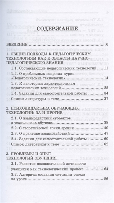  Пособие по теме Основы педагогической деятельности