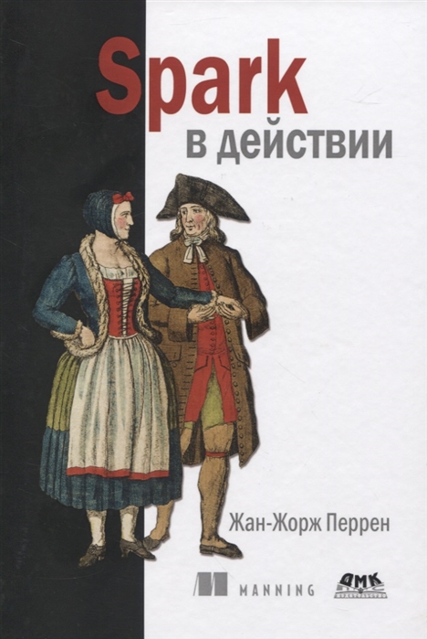 

Spark в действии