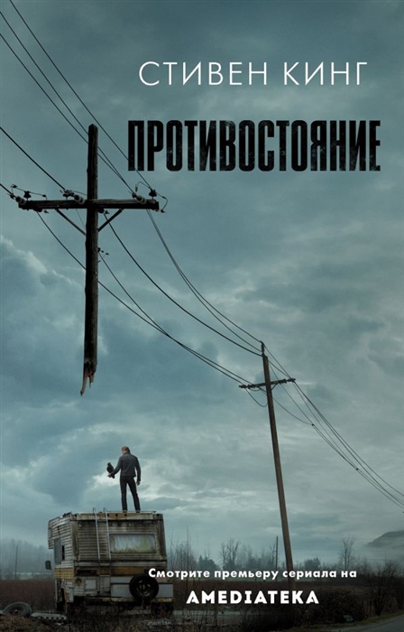 

Противостояние