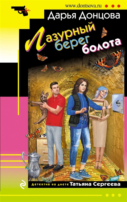 

Лазурный берег болота