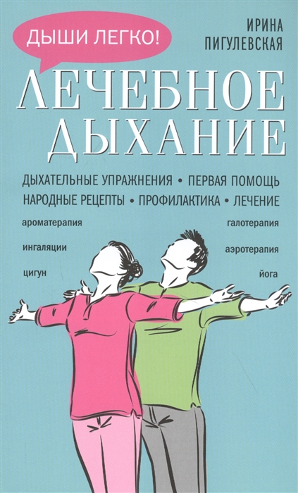 

Лечебное дыхание Дыхательные упражнения Первая помощь Народные рецепты Профилактика Лечение