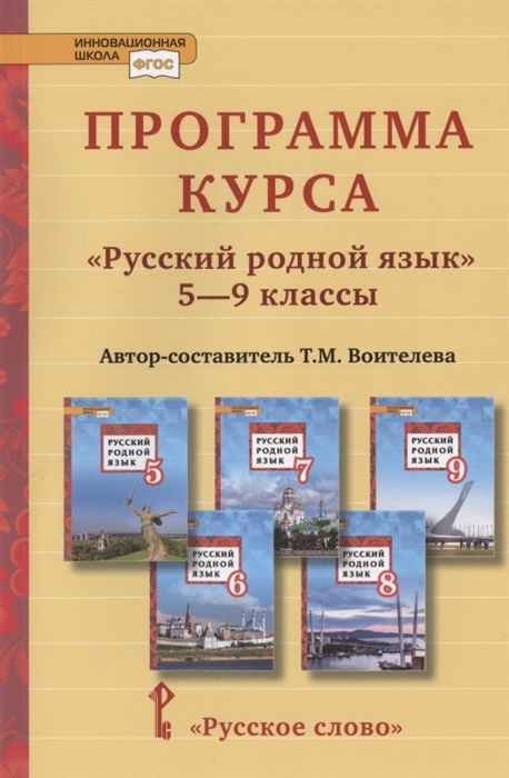 

Программа курса Русский родной язык 5-9 классы