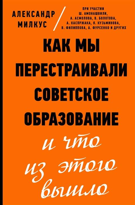 

Как мы перестраивали советское образование и что из этого вышло