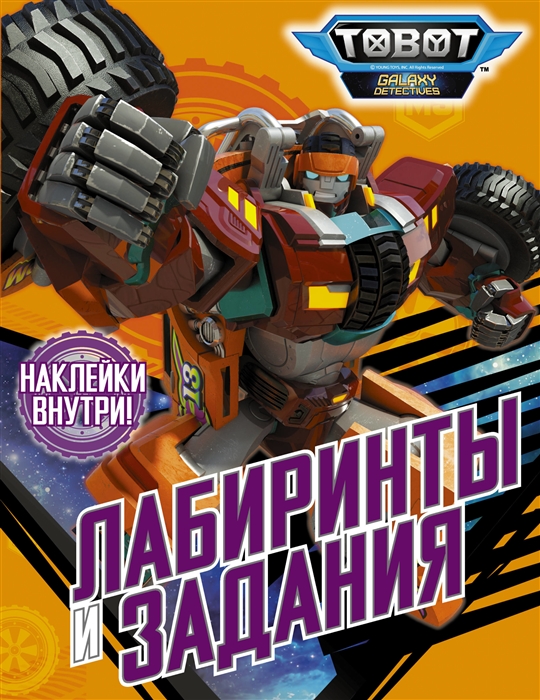 

Лабиринты и задания с наклейками