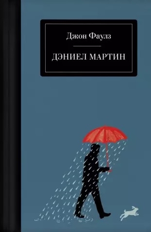 

Дэниел Мартин