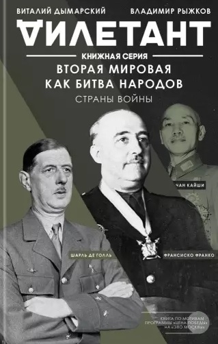 

Вторая мировая как битва народов Страны войны