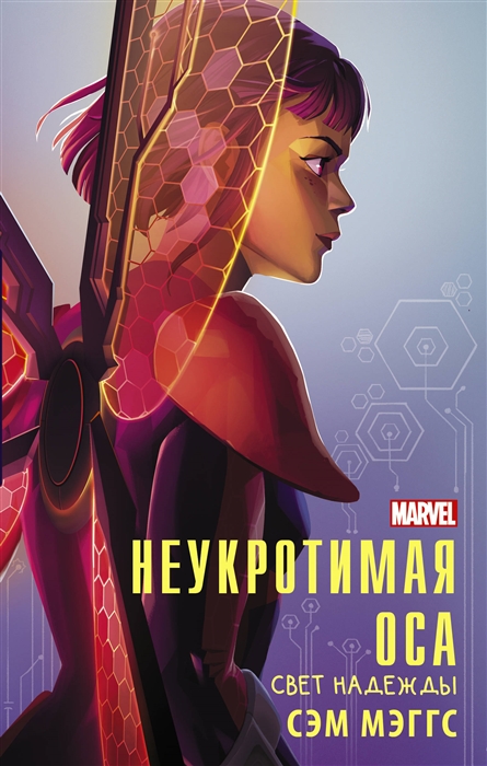 

Неукротимая Оса