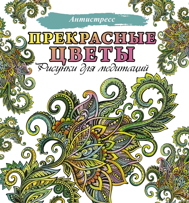 

Прекрасные цветы