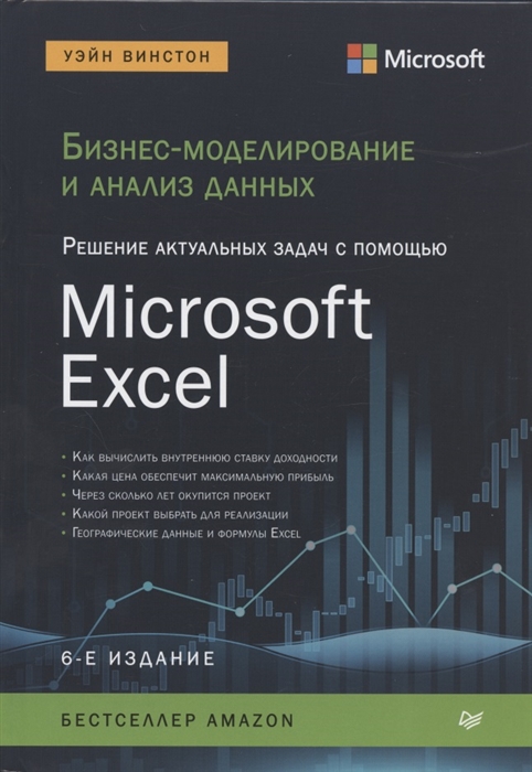 Excel для решения бизнес задач