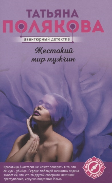 

Жестокий мир мужчин