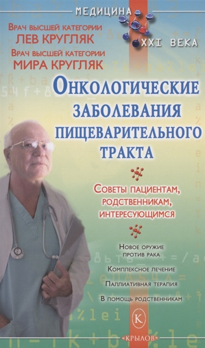 

Онкологические заболевания пищеварительного тракта
