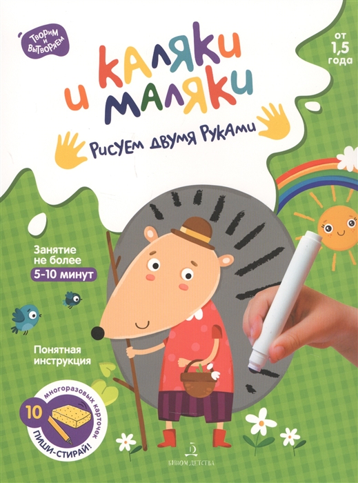 

Каляки и маляки Рисуем двумя руками