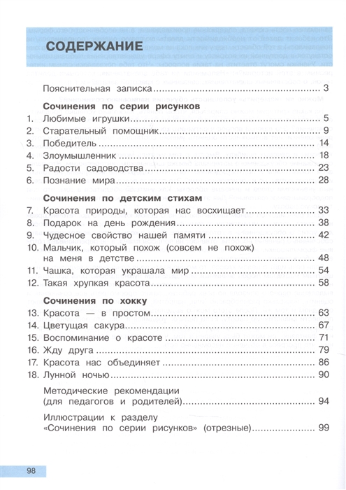 Начальная Школа Сочинение Учебник Начальная Школа Сочинение Учебник