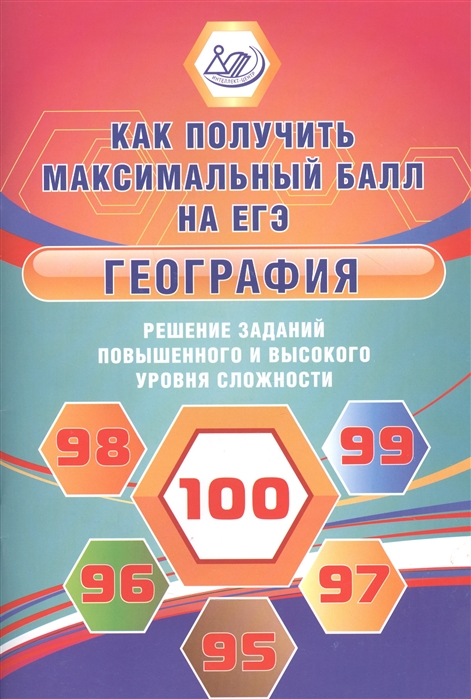 

География Решение заданий повышенного и высокого уровня сложности