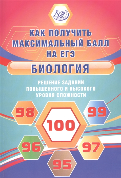 

Биология Решение заданий повышенного и высокого уровня сложности