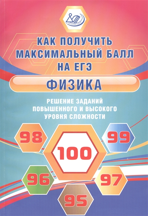 

Физика Решение заданий повышенного и высокого уровня сложности