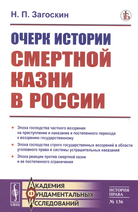 

Очерк истории смертной казни в России