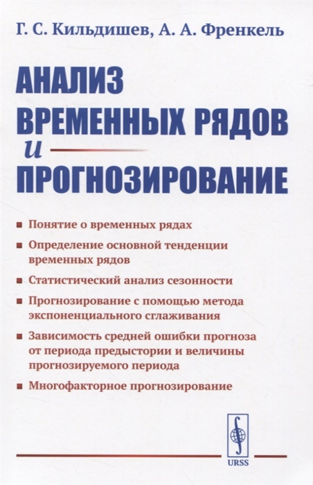 

Анализ временных рядов и прогнозирование