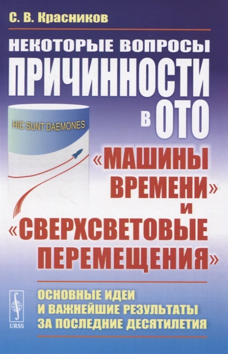 

Некоторые вопросы причинности в ОТО Машины времени и сверхсветовые перемещения Основные идеи и важнейшие результаты за последние десятилетия